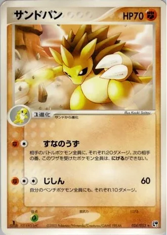 Sandslash (1st Edition) #34/53 — Miracle of the Desert (1st Edition)