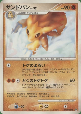 Sandslash (1st Edition) — Secret of the Lakes (1st Edition)