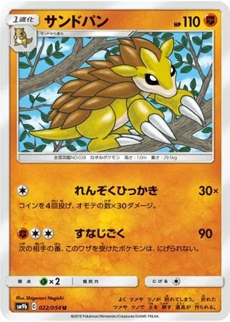 Sandslash #22 — Full Metal Wall