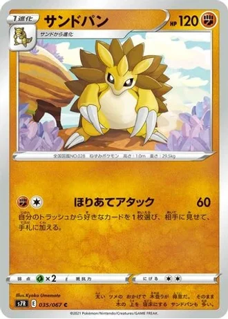 Sandslash #35 — Blue Sky Stream
