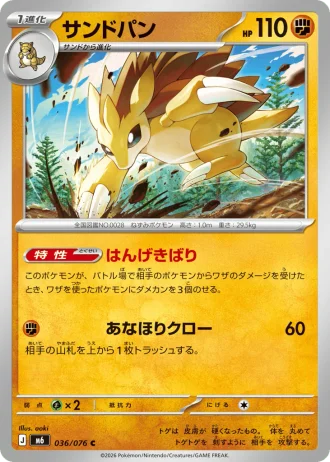 Sandslash #36/76 — Storm Emeralda