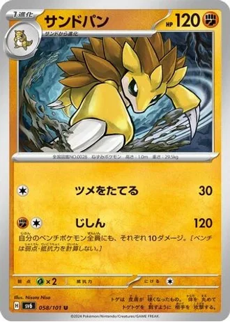 Sandslash #58 — Mask of Change