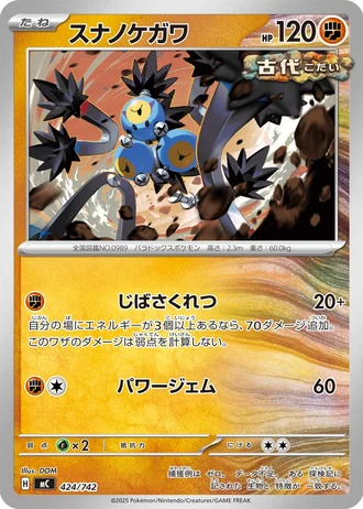 Sandy Shocks #424/742 — Start Deck 100 Battle Collection