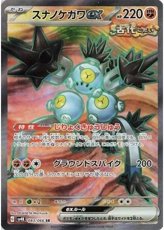 Sandy Shocks ex #83 — Ancient Roar
