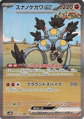 Sandy Shocks ex #89 — Ancient Roar