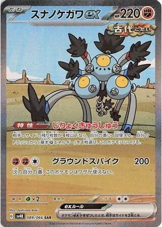 Sandy Shocks ex #89 — Ancient Roar