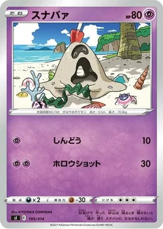 Sandygast #195/414 — Start Deck 100