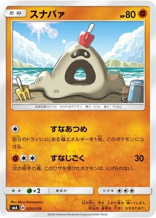 Sandygast #25 — Sun & Moon Starter Set