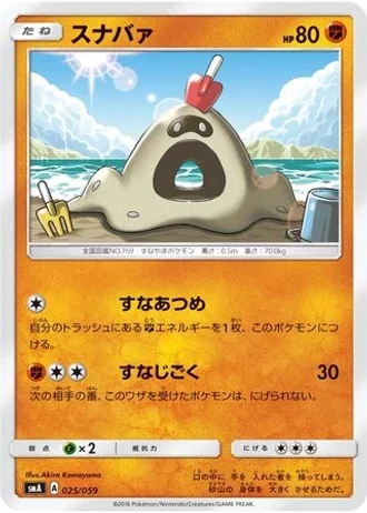 Sandygast #25 — Sun & Moon Starter Set