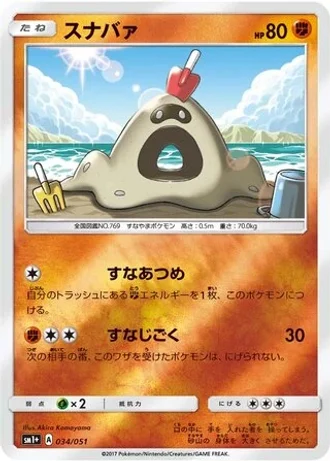 Sandygast #34 — Strength Expansion Pack Sun & Moon