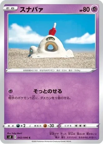 Sandygast #42/115 — Rebellion Crash