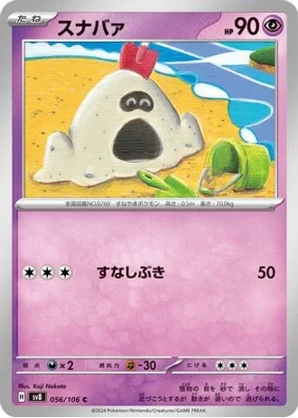 Sandygast #56 — Super Electric Breaker