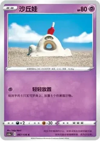 Sandygast #67/135 — Dynamax Clash - Thunder