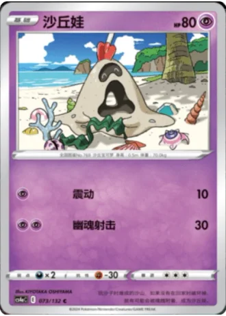 Sandygast #73/132 — Polychromatic Gathering - Friend