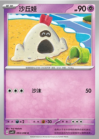 Sandygast #93/208 — Stellar Crystal