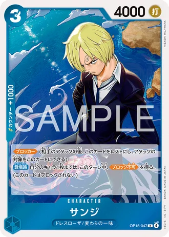 Sanji (OP15-047) — Adventure on Kami's Island (OP15)