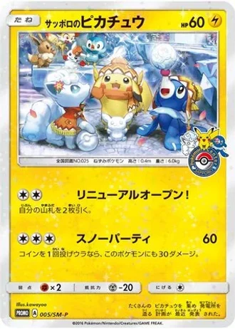 Sapporo's Pikachu #5/SM-P — Sun & Moon Promos