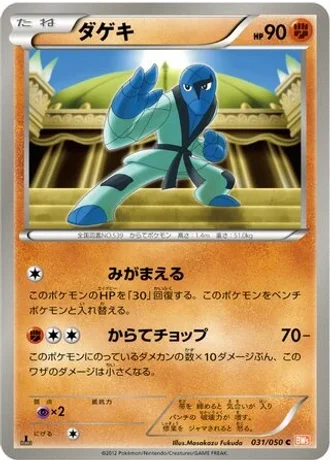 Sawk (1st Edition) #31 — Dragon Blade (1st Edition)
