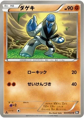 Sawk (1st Edition) #33 — Black Collection (1st Edition)