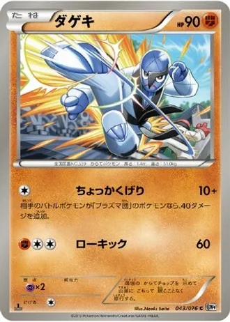 Sawk (1st Edition) #43/76 — Megalo Cannon (1st Edition)