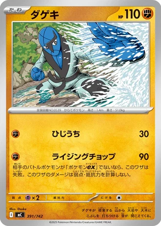 Sawk #391/742 — Start Deck 100 Battle Collection
