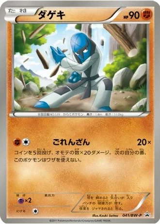 Sawk #41/BW-P — Black & White Promos