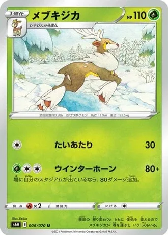 Sawsbuck #6/70 — Silver Lance
