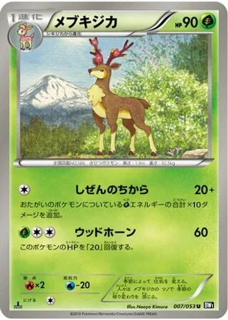 Sawsbuck #7/53 — Black Collection