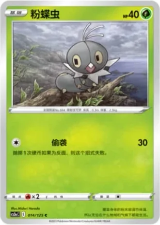 Scatterbug #14/125 — Primordial Arts - Overgrow