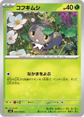 Scatterbug #4 — Super Electric Breaker