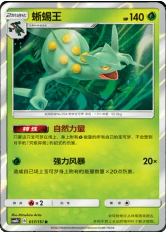 Sceptile #17/151 — Storming Emergence - Verdant