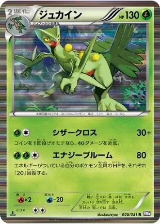 Sceptile (1st Edition) #5 — Spiral Force