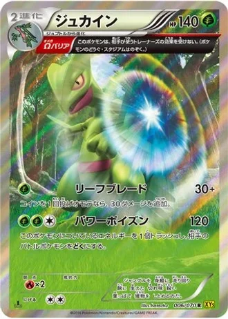 Sceptile (1st Edition) #6/70 — Gaia Volcano (1st Edition)
