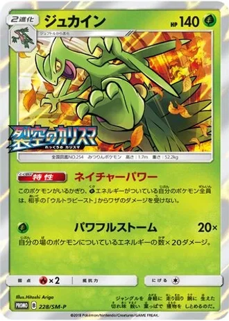 Sceptile #228/SM-P — Sun & Moon Promos