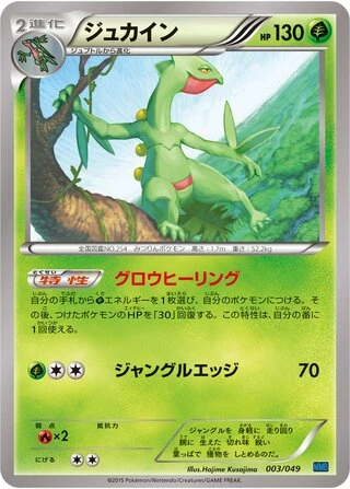 Sceptile #3 — M Master Deck Build Box Speed Style