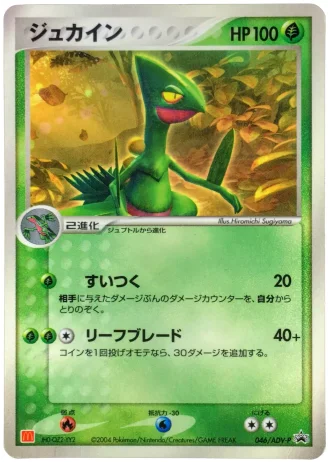 Sceptile #46/ADV-P — ADV Promos
