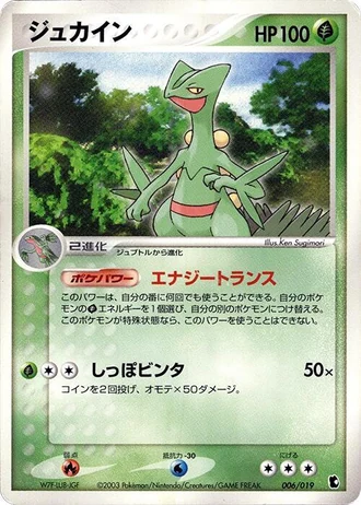 Sceptile #6/19 — Treecko Constructed Starter Deck
