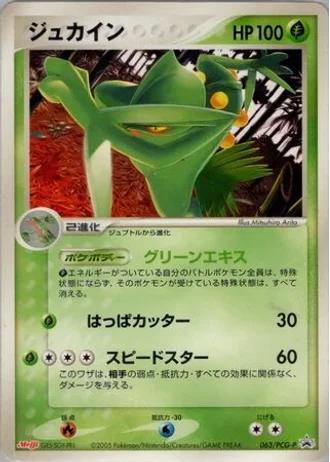 Sceptile #63/PCG-P — PCG Promos