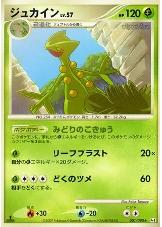Sceptile #7 — Advent of Arceus