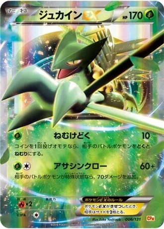 Sceptile EX #6 — Premium Champion Pack
