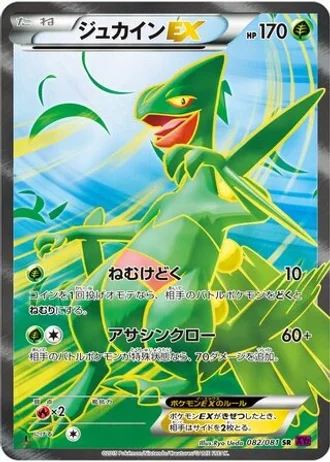 Sceptile EX #82/81 — Bandit Ring