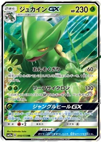 Sceptile GX #10/173 — Tag All Stars