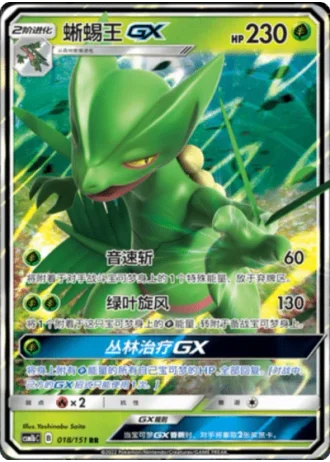 Sceptile GX #18/151 — Storming Emergence - Verdant