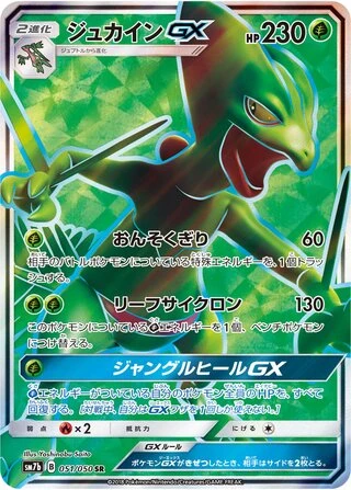 Sceptile GX #51 — Fairy Rise