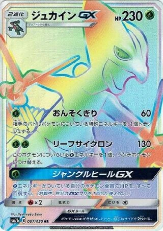 Sceptile GX #57 — Fairy Rise