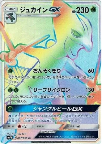 Sceptile GX #57 — Fairy Rise