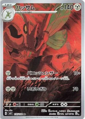 Scizor #116 — Ruler of the Black Flame