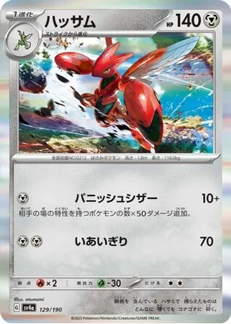 Scizor #129 — Shiny Treasure ex