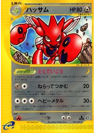 Scizor (1st Edition) #74/87 — Wind from the Sea (1st Edition)