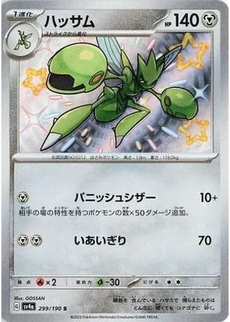 Scizor #299 — Shiny Treasure ex